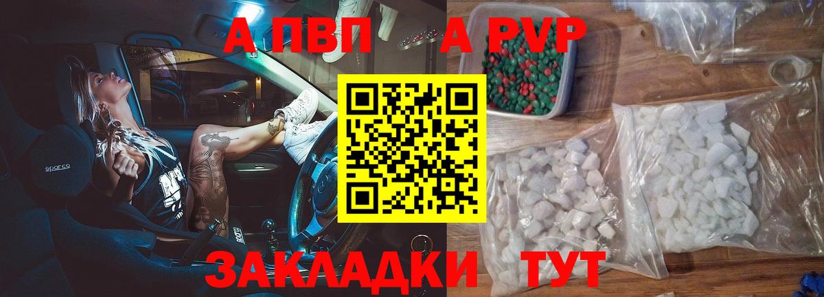 А ПВП VHQ  закладка  Вход с VPN  Альфа ПВП кристаллы  Златоуст  APVP Crystall 