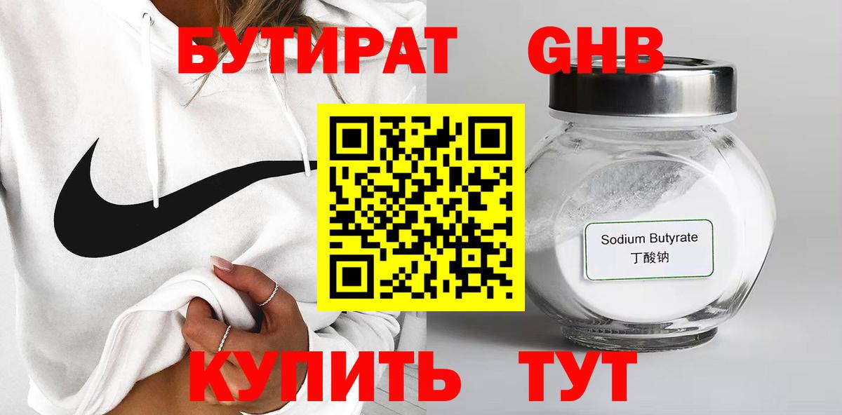 Златоуст  БУТИРАТ GHB  Вход с VPN 