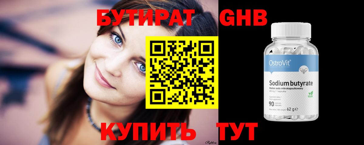 Бутират бутандиол Златоуст