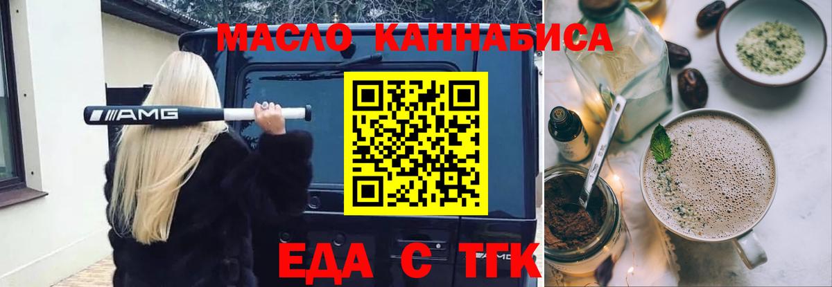 Златоуст  Еда ТГК марихуана  Вход с VPN 