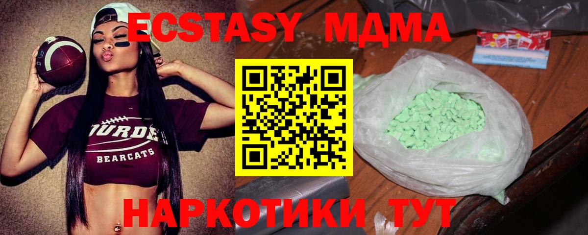 MDMA молли Златоуст