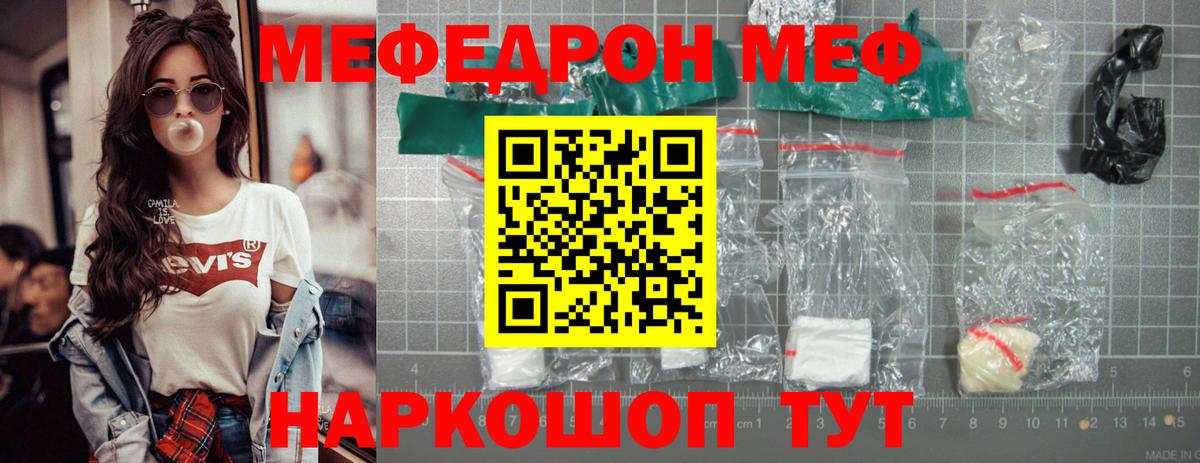 Меф мяу мяу кристаллы Златоуст