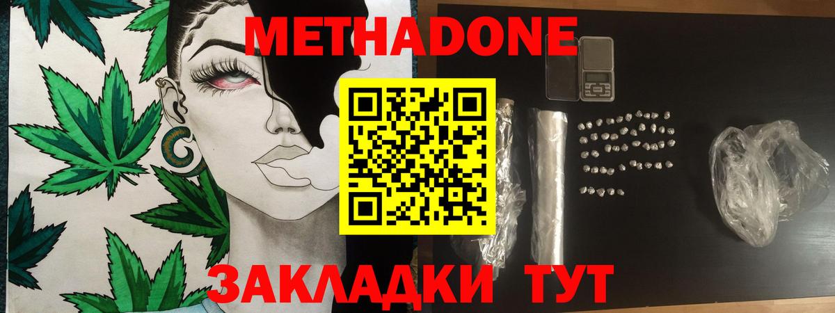 Метадон methadone Златоуст
