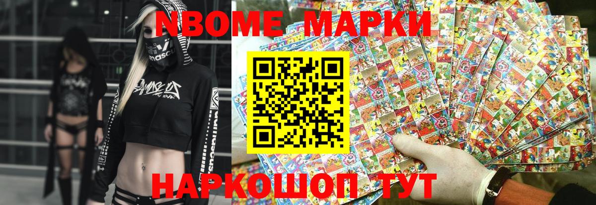 Марки 25I-NBOMe  где можно купить   Вход с VPN  Златоуст  Марки N-bome 1,8мг 